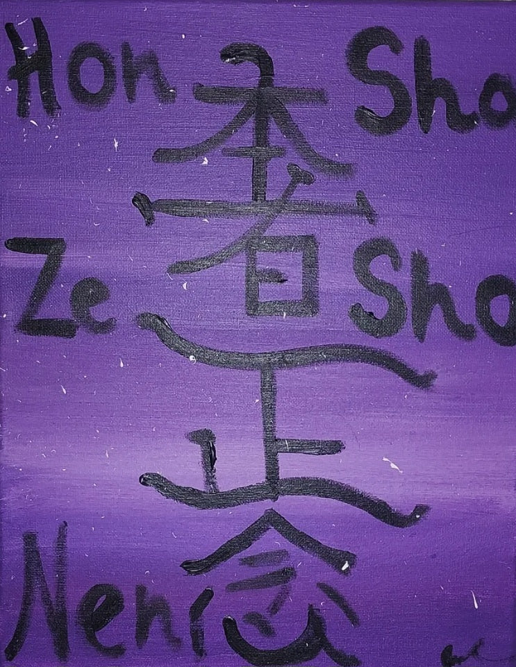 Hon Sho Ze Sho Nen painting